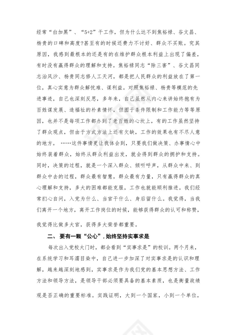 2023开展专题教育树立和践行正确的政绩观专题研讨发言材料16篇（精编版）.docx
