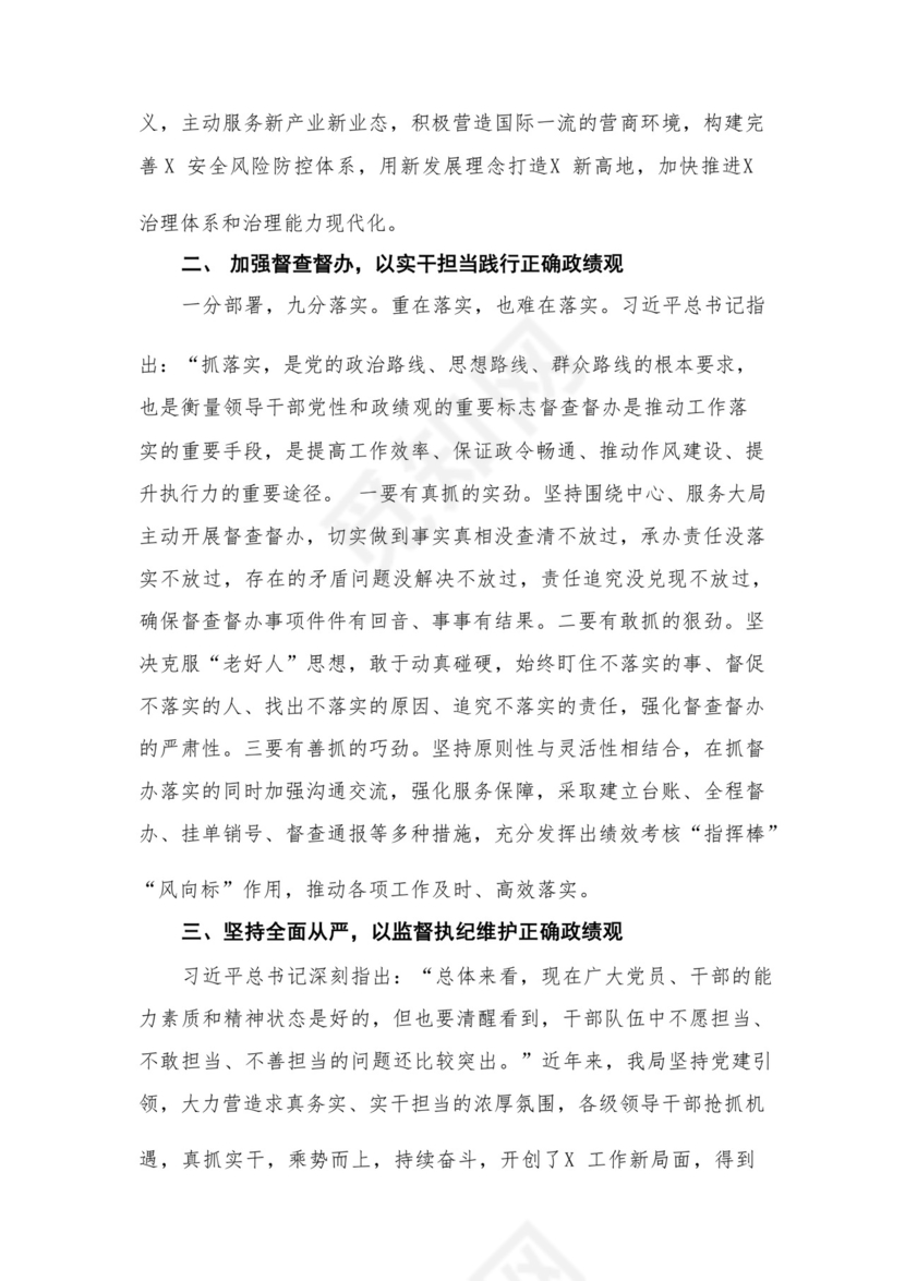 2023开展专题教育树立和践行正确的政绩观专题研讨发言材料16篇（精编版）.docx