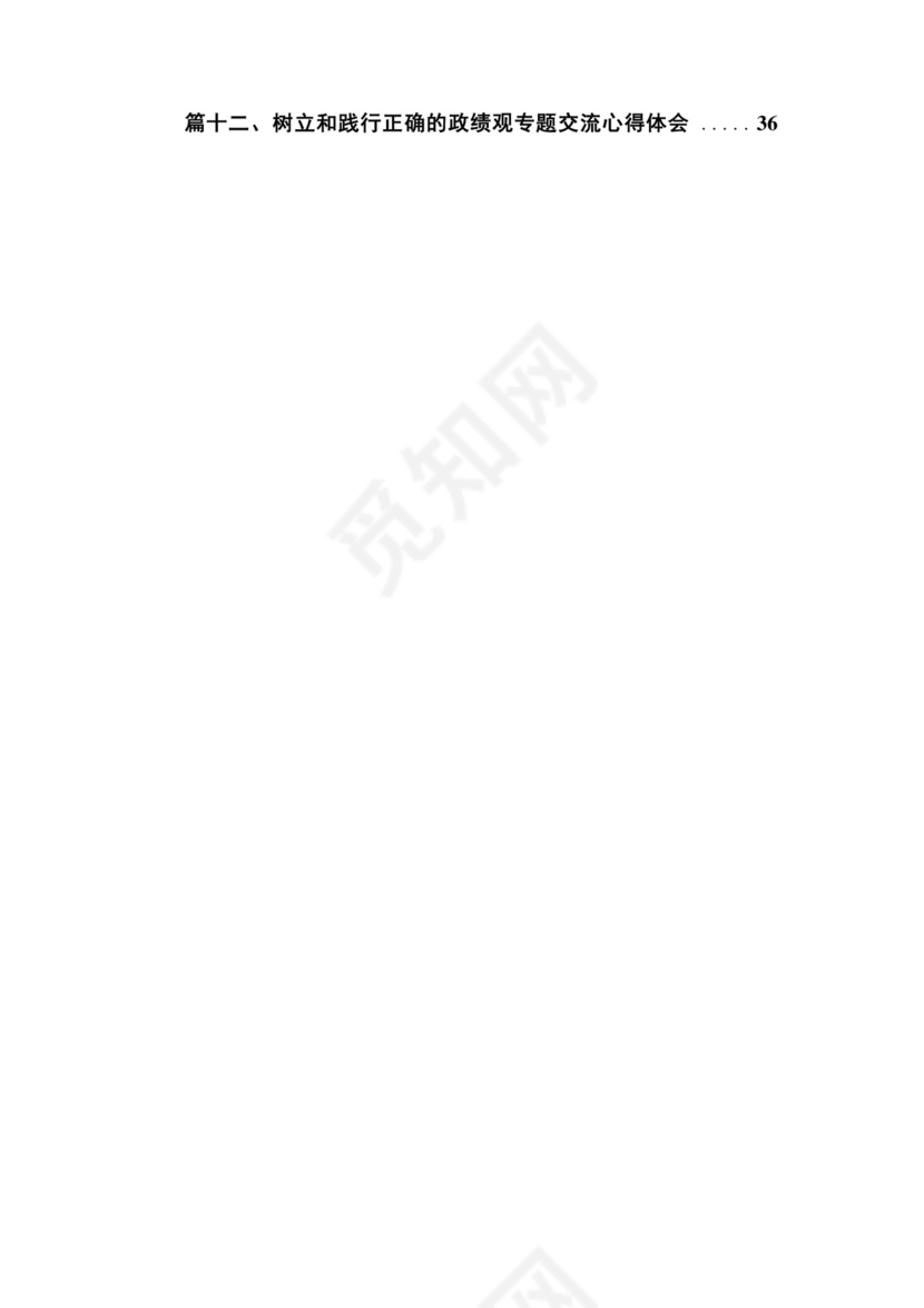 2023开展专题教育树立和践行正确的政绩观专题研讨发言材料16篇（精编版）.docx