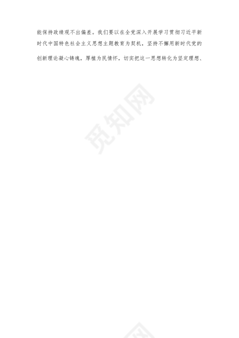 2023开展专题教育树立和践行正确的政绩观专题研讨发言材料16篇（精编版）.docx