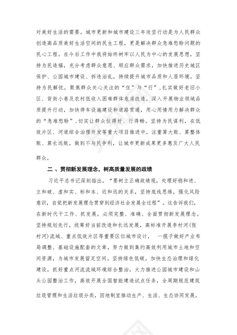 2023开展专题教育树立和践行正确的政绩观专题研讨发言材料16篇（精编版）.docx