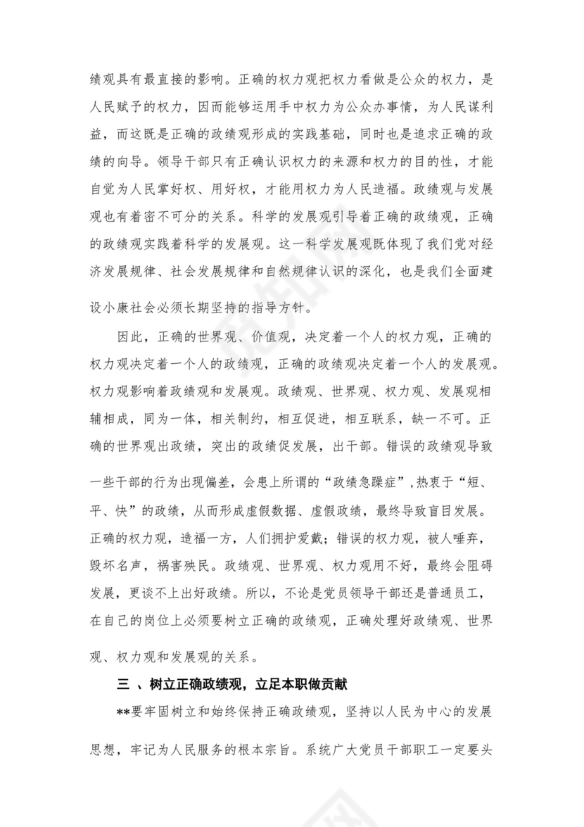 2023开展专题教育树立和践行正确的政绩观专题研讨发言材料16篇（精编版）.docx