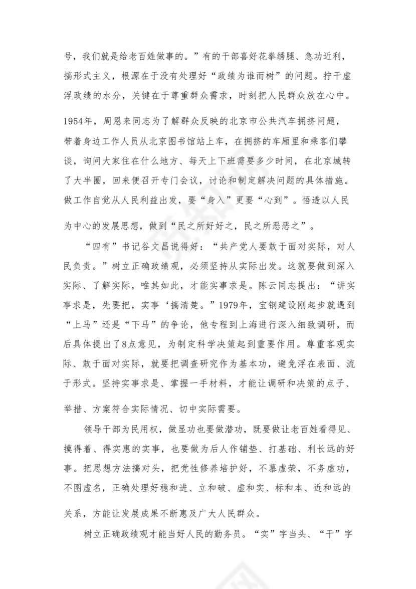 2023开展专题教育树立和践行正确的政绩观专题研讨发言材料16篇（精编版）.docx