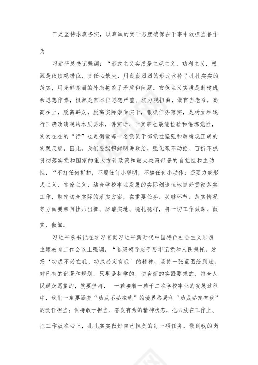 2023开展专题教育树立和践行正确的政绩观专题研讨发言材料16篇（精编版）.docx