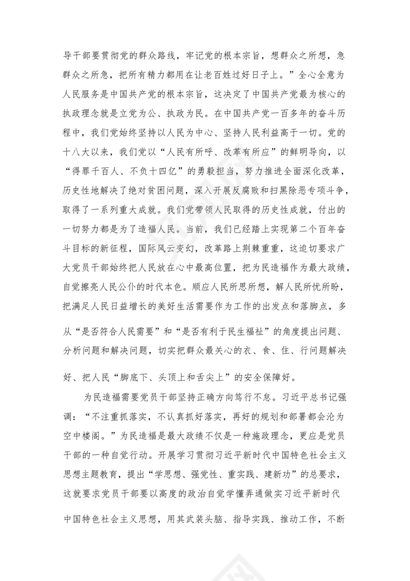 2023开展专题教育树立和践行正确的政绩观专题研讨发言材料16篇（精编版）.docx