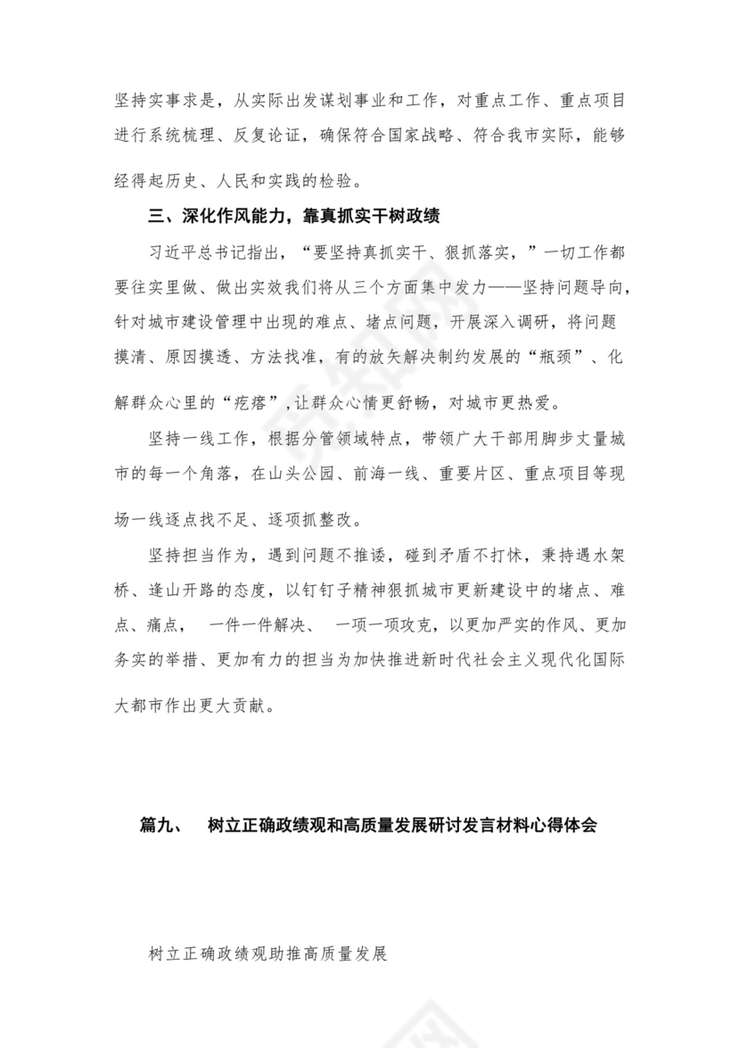 2023开展专题教育树立和践行正确的政绩观专题研讨发言材料16篇（精编版）.docx
