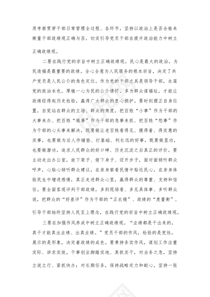 2023开展专题教育树立和践行正确的政绩观专题研讨发言材料16篇（精编版）.docx