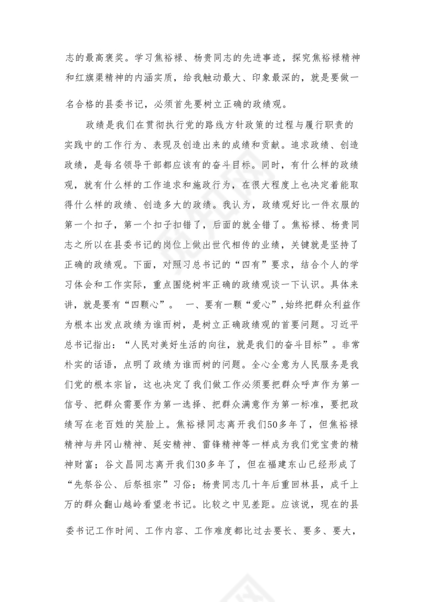 2023开展专题教育树立和践行正确的政绩观专题研讨发言材料16篇（精编版）.docx