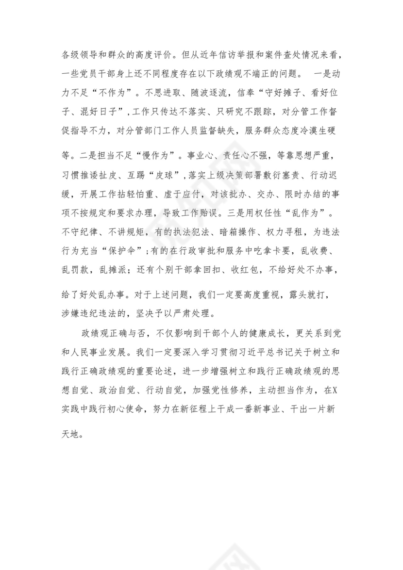 2023开展专题教育树立和践行正确的政绩观专题研讨发言材料16篇（精编版）.docx