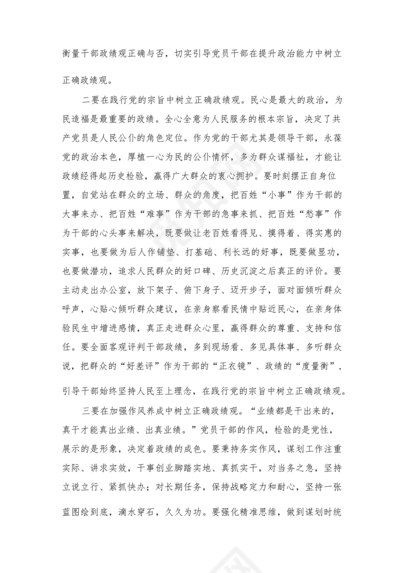 2023开展专题教育树立和践行正确的政绩观专题研讨发言材料16篇（精编版）.docx