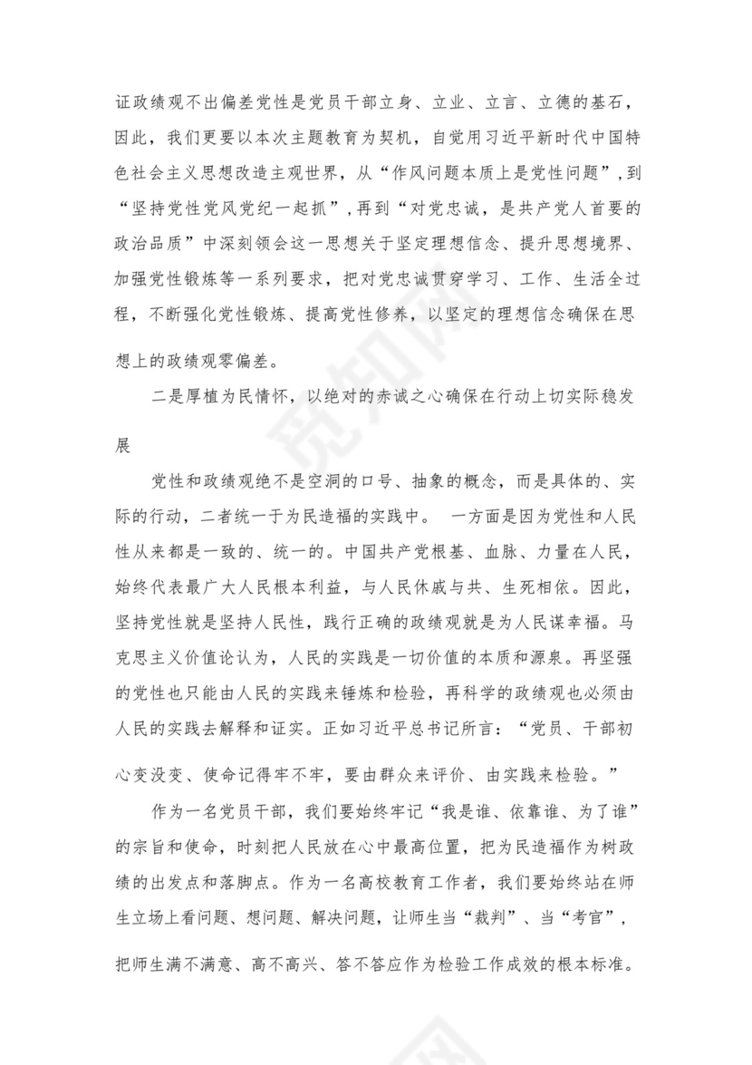 2023开展专题教育树立和践行正确的政绩观专题研讨发言材料16篇（精编版）.docx