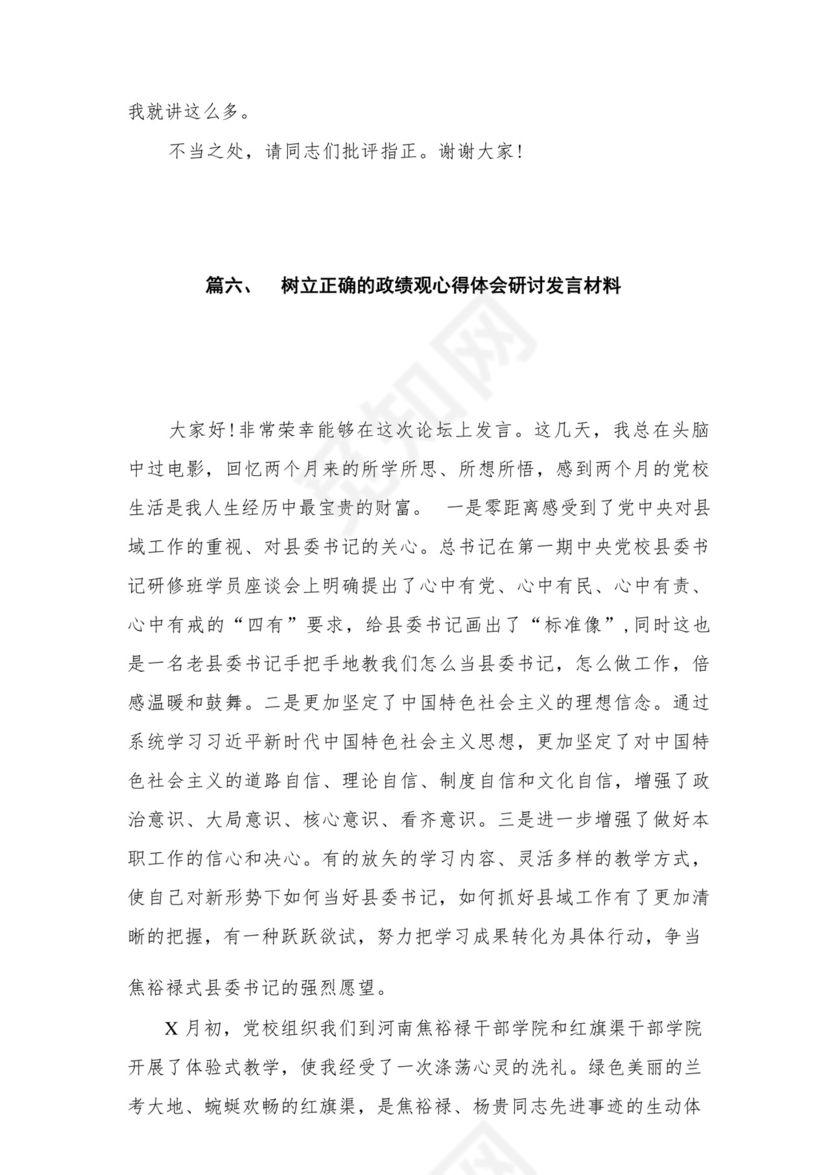 2023开展专题教育树立和践行正确的政绩观专题研讨发言材料16篇（精编版）.docx