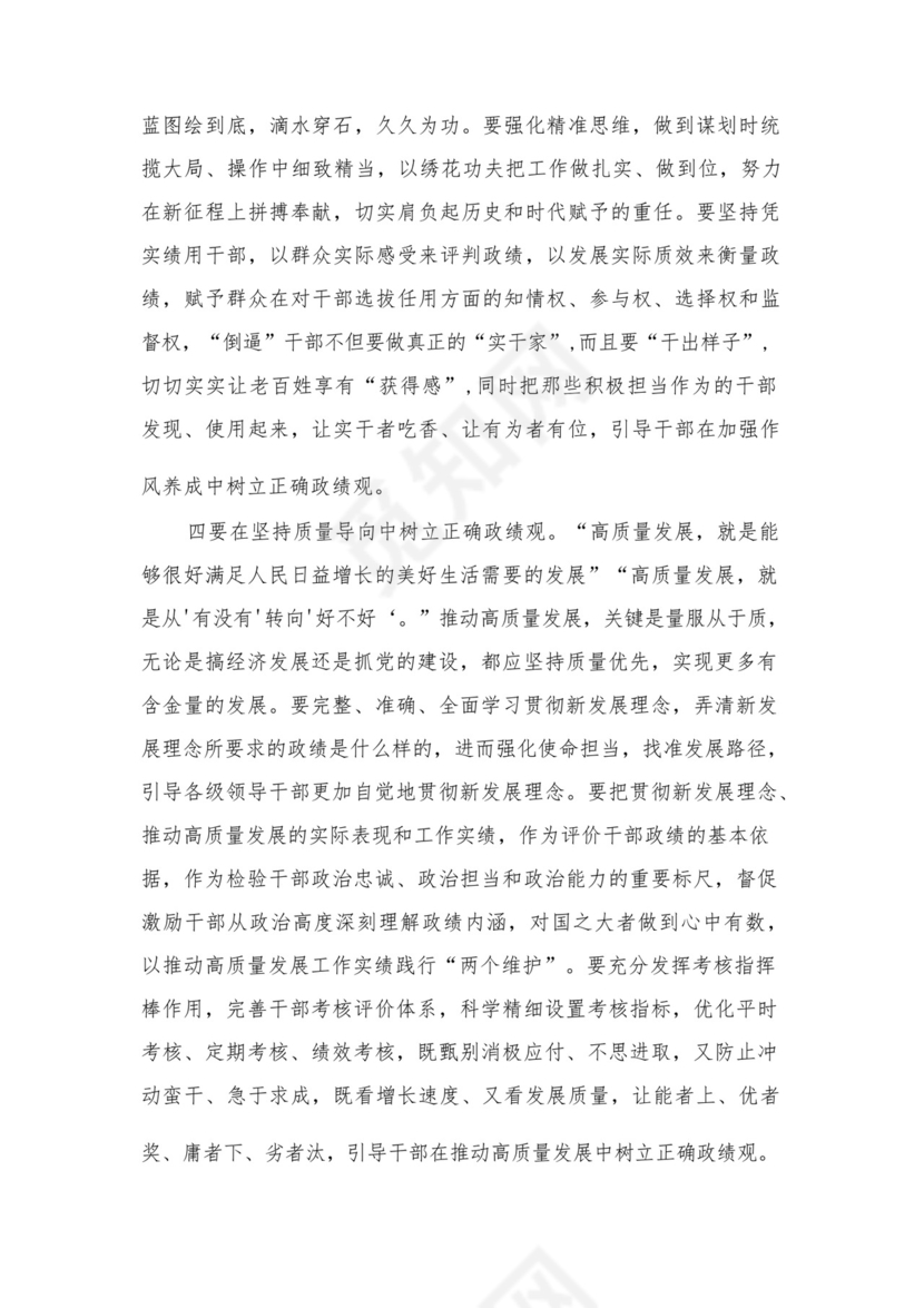 2023开展专题教育树立和践行正确的政绩观专题研讨发言材料16篇（精编版）.docx