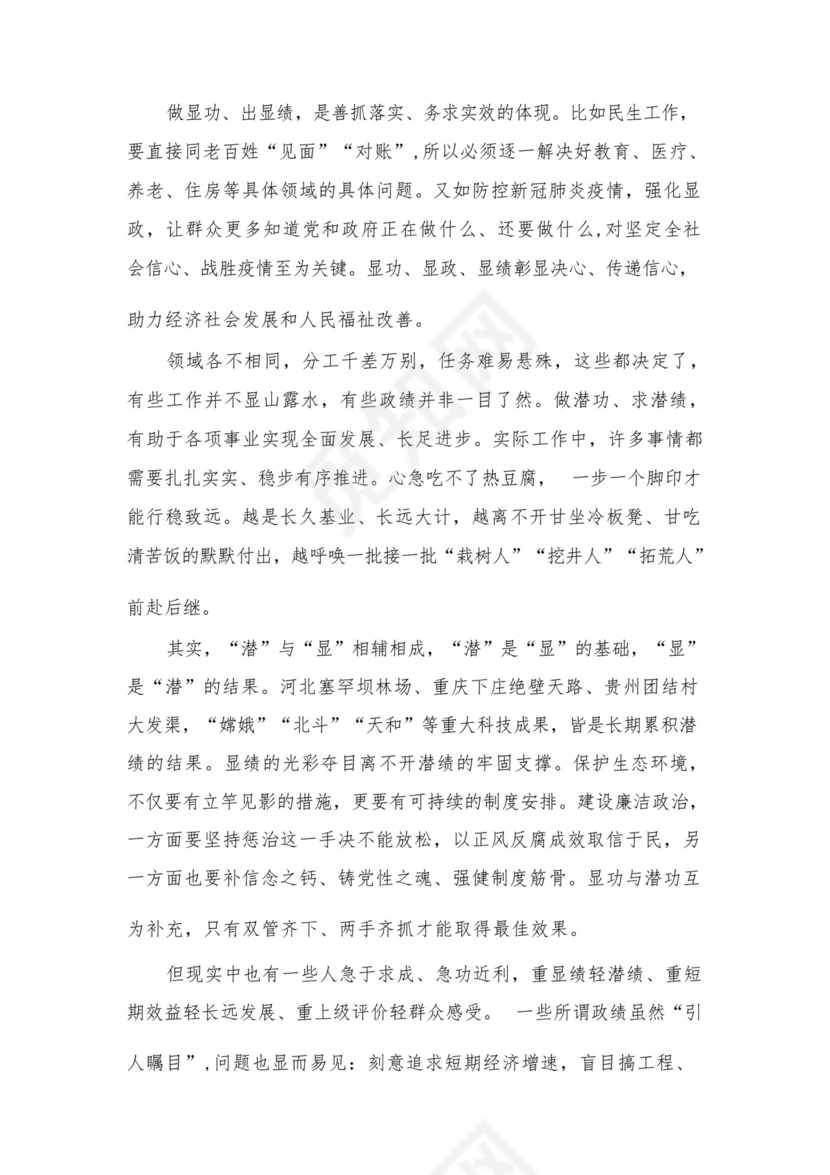 2023开展专题教育树立和践行正确的政绩观专题研讨发言材料16篇（精编版）.docx