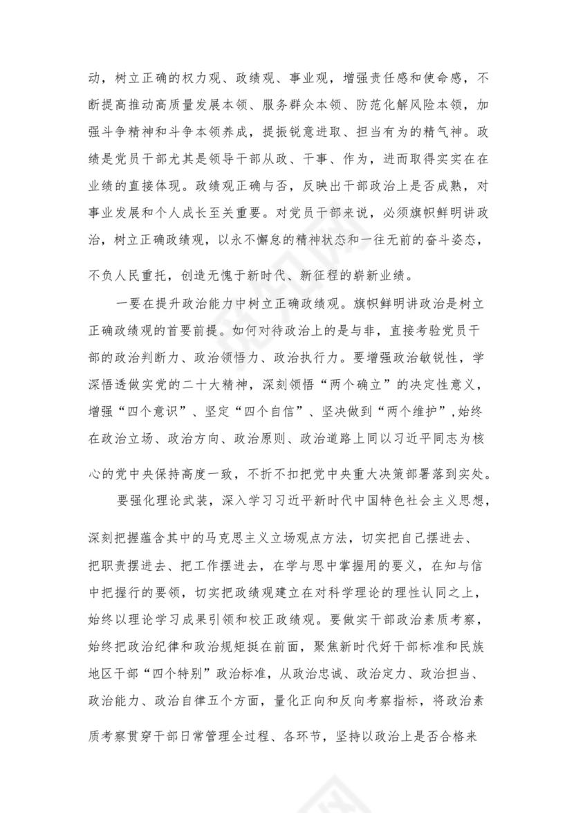 2023开展专题教育树立和践行正确的政绩观专题研讨发言材料16篇（精编版）.docx