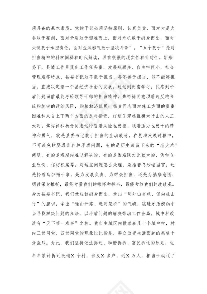 2023开展专题教育树立和践行正确的政绩观专题研讨发言材料16篇（精编版）.docx