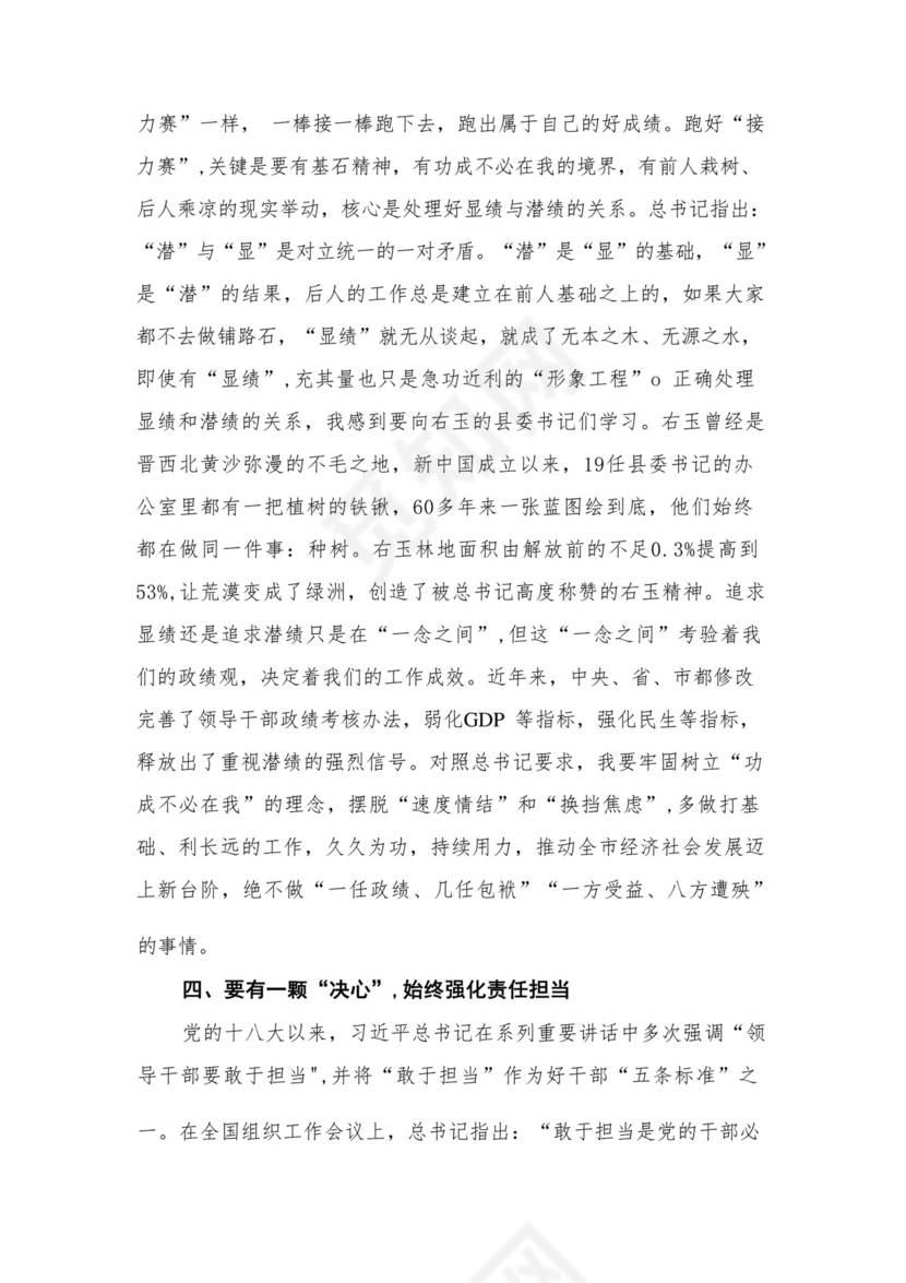 2023开展专题教育树立和践行正确的政绩观专题研讨发言材料16篇（精编版）.docx