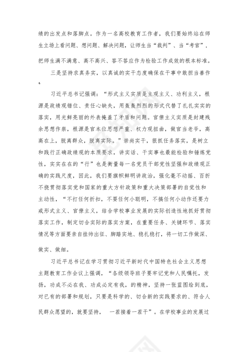 2023开展专题教育树立和践行正确的政绩观专题研讨发言材料精选（共12篇）.docx