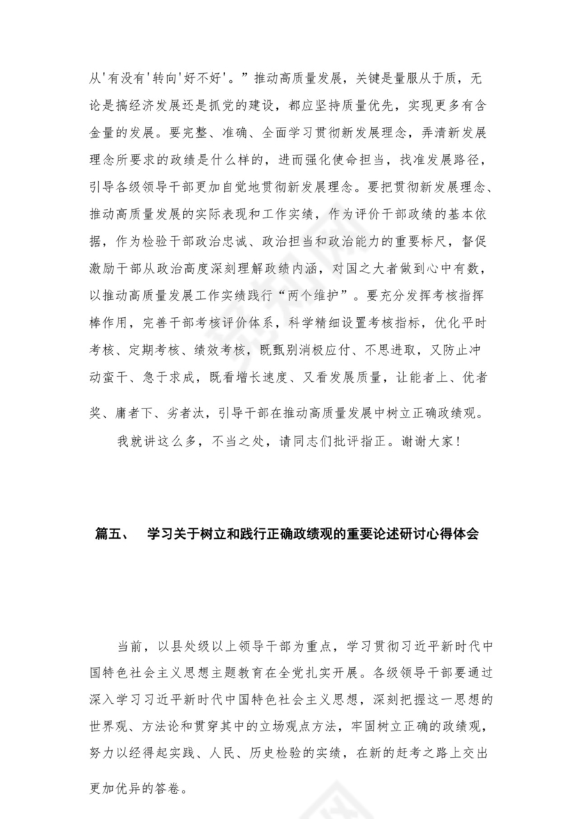 2023开展专题教育树立和践行正确的政绩观专题研讨发言材料精选（共12篇）.docx