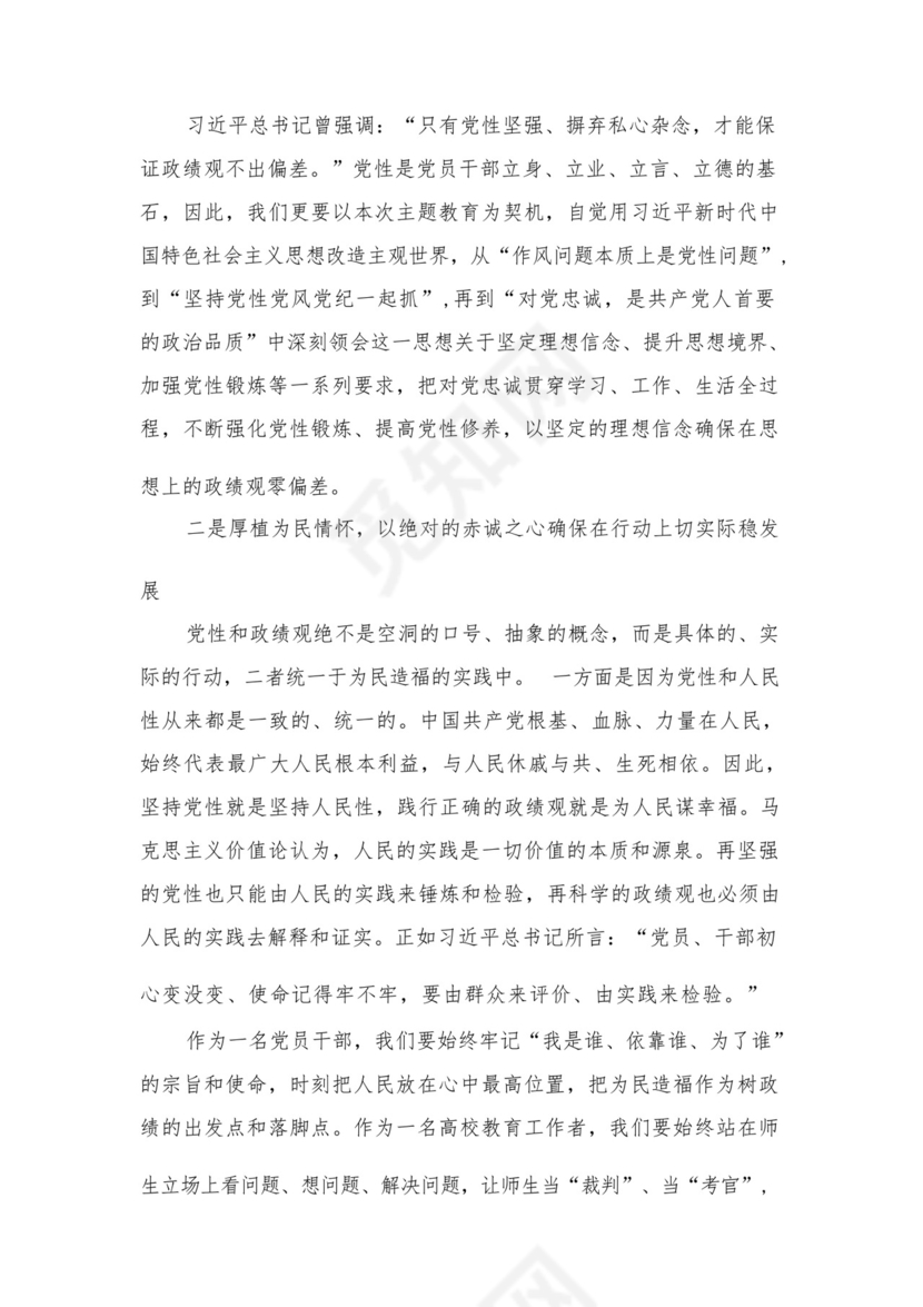 2023开展专题教育树立和践行正确的政绩观专题研讨发言材料精选（共12篇）.docx