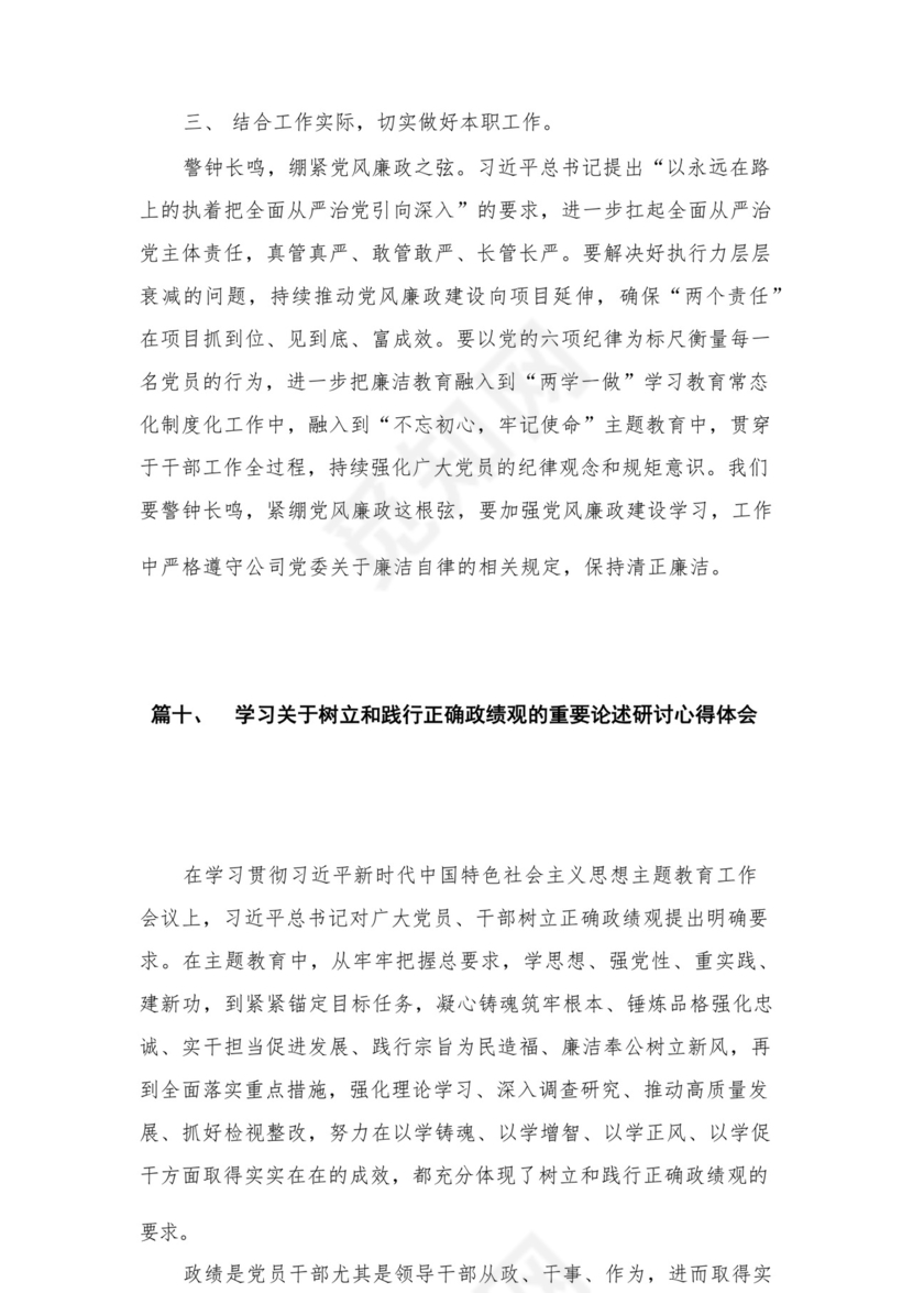 2023开展专题教育树立和践行正确的政绩观专题研讨发言材料精选（共12篇）.docx