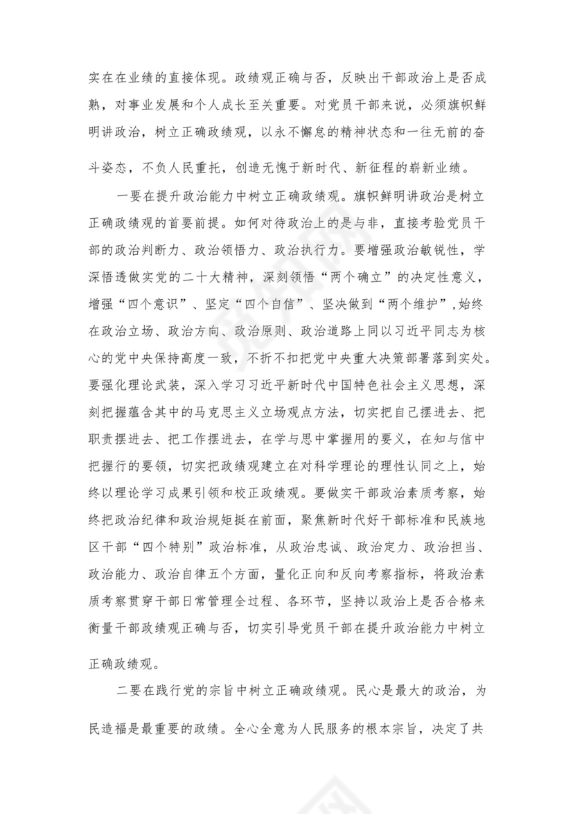 2023开展专题教育树立和践行正确的政绩观专题研讨发言材料精选（共12篇）.docx