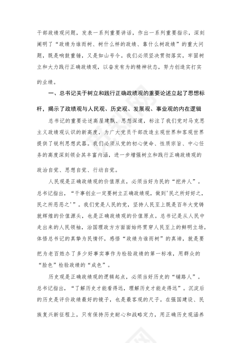 2023开展专题教育树立和践行正确的政绩观专题研讨发言材料精选（共12篇）.docx