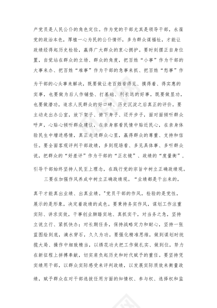 2023开展专题教育树立和践行正确的政绩观专题研讨发言材料精选（共12篇）.docx