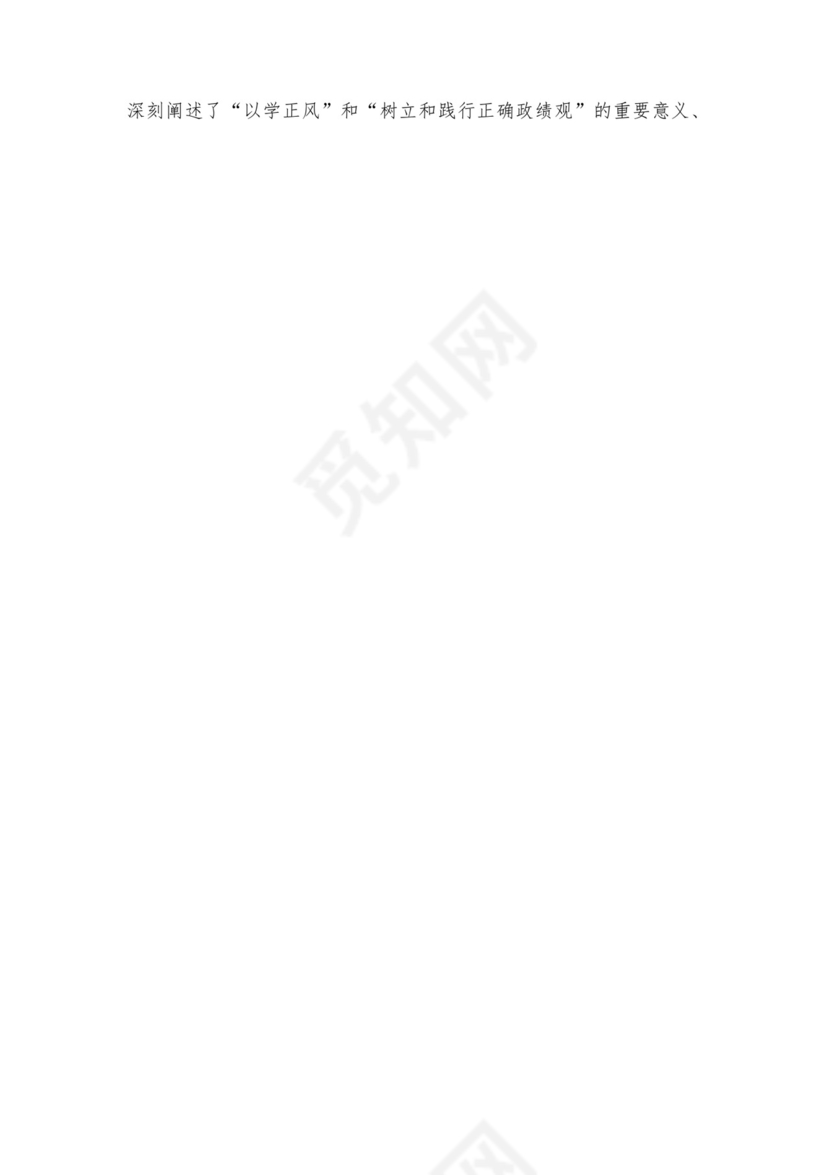 2023开展专题教育树立和践行正确的政绩观专题研讨发言材料精选（共12篇）.docx