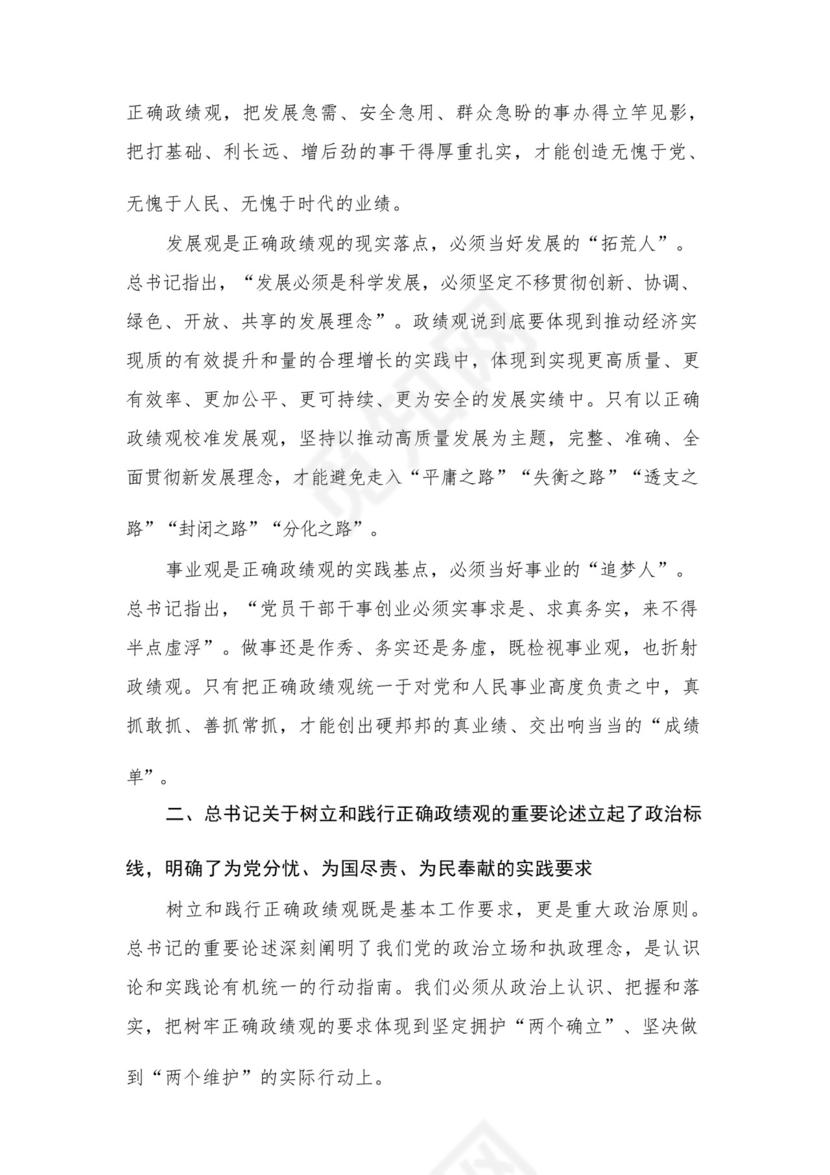 2023开展专题教育树立和践行正确的政绩观专题研讨发言材料精选（共12篇）.docx