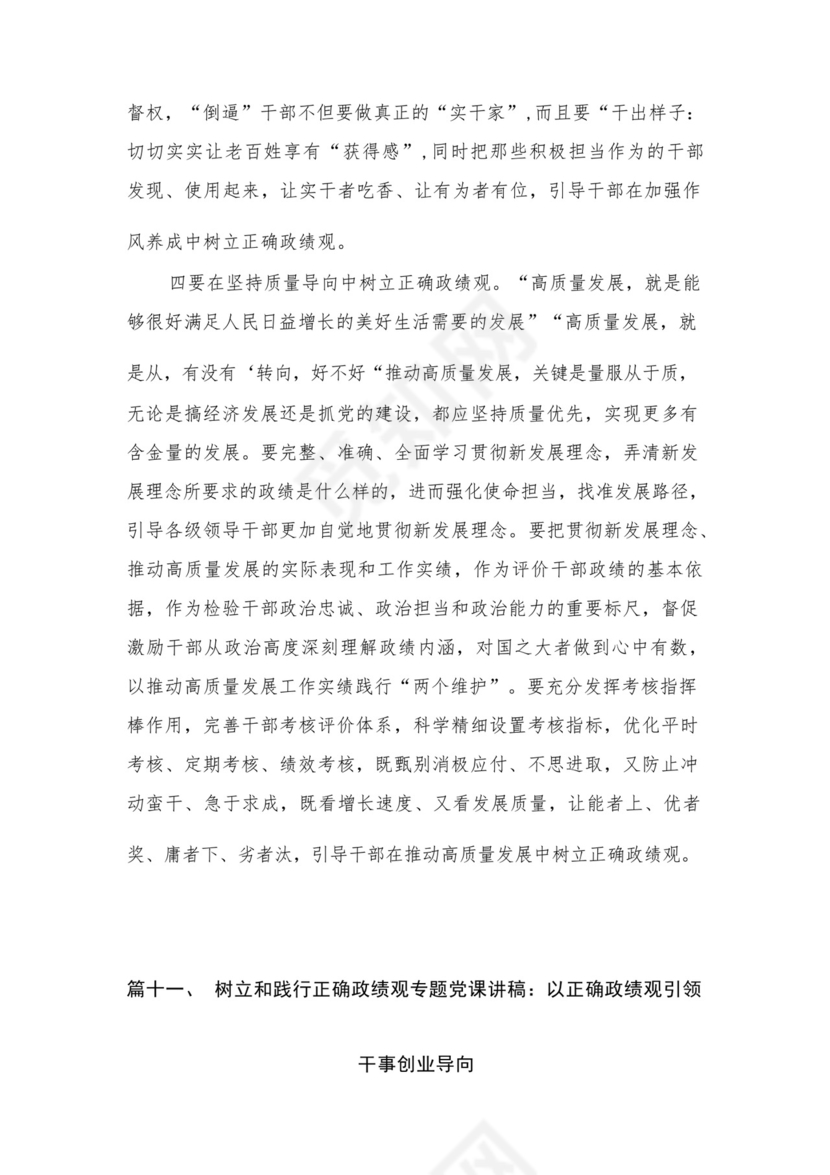 2023开展专题教育树立和践行正确的政绩观专题研讨发言材料精选（共12篇）.docx