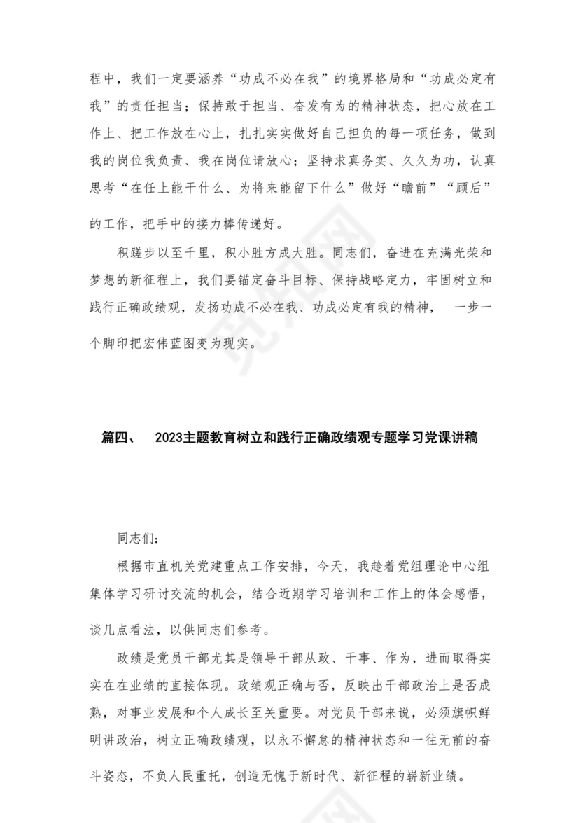 2023开展专题教育树立和践行正确的政绩观专题研讨发言材料精选（共12篇）.docx