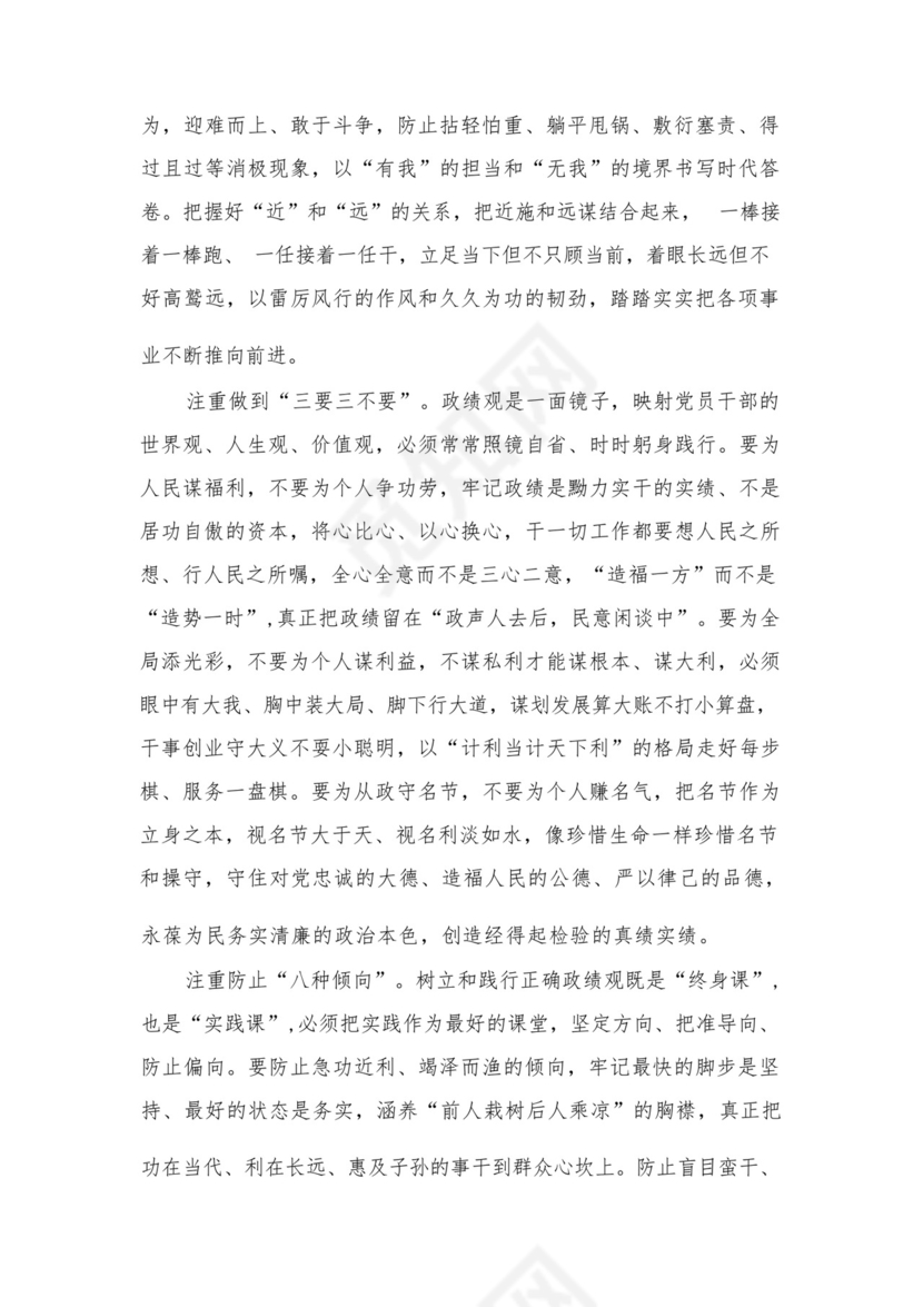2023开展专题教育树立和践行正确的政绩观专题研讨发言材料精选（共12篇）.docx
