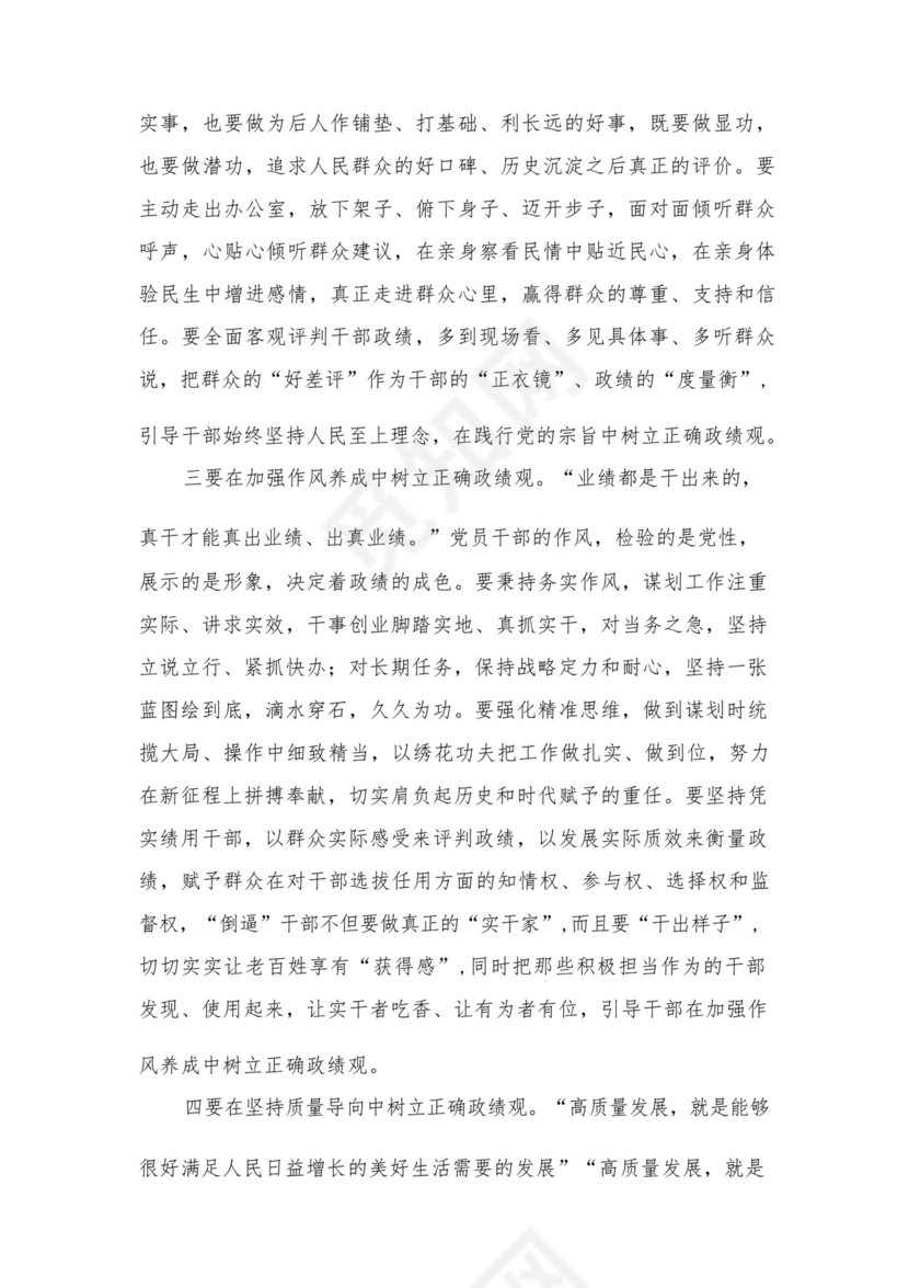 2023开展专题教育树立和践行正确的政绩观专题研讨发言材料精选（共12篇）.docx