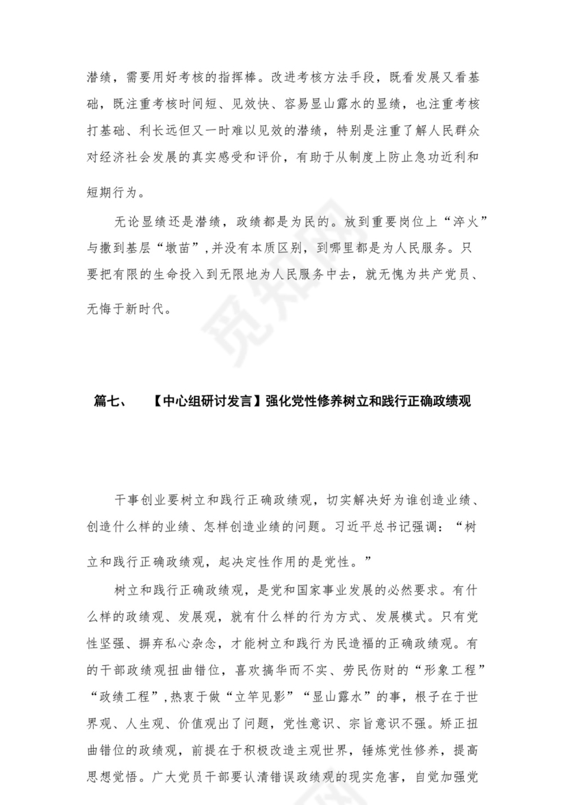 2023开展专题教育树立和践行正确的政绩观专题研讨发言材料精选（共12篇）.docx