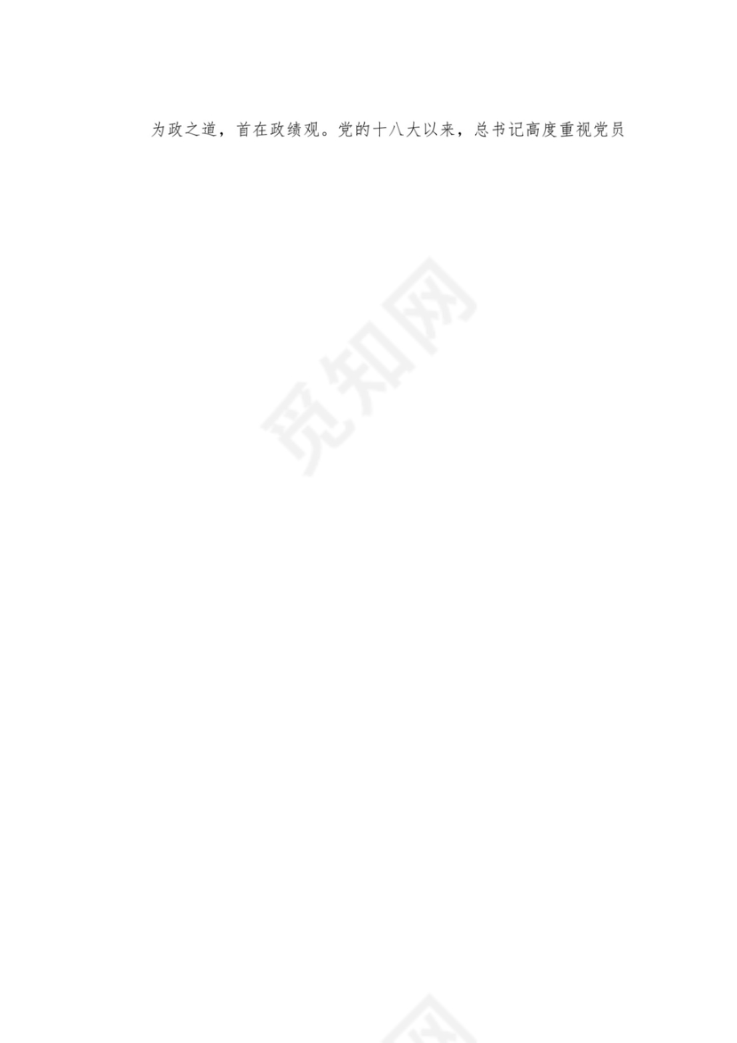 2023开展专题教育树立和践行正确的政绩观专题研讨发言材料精选（共12篇）.docx