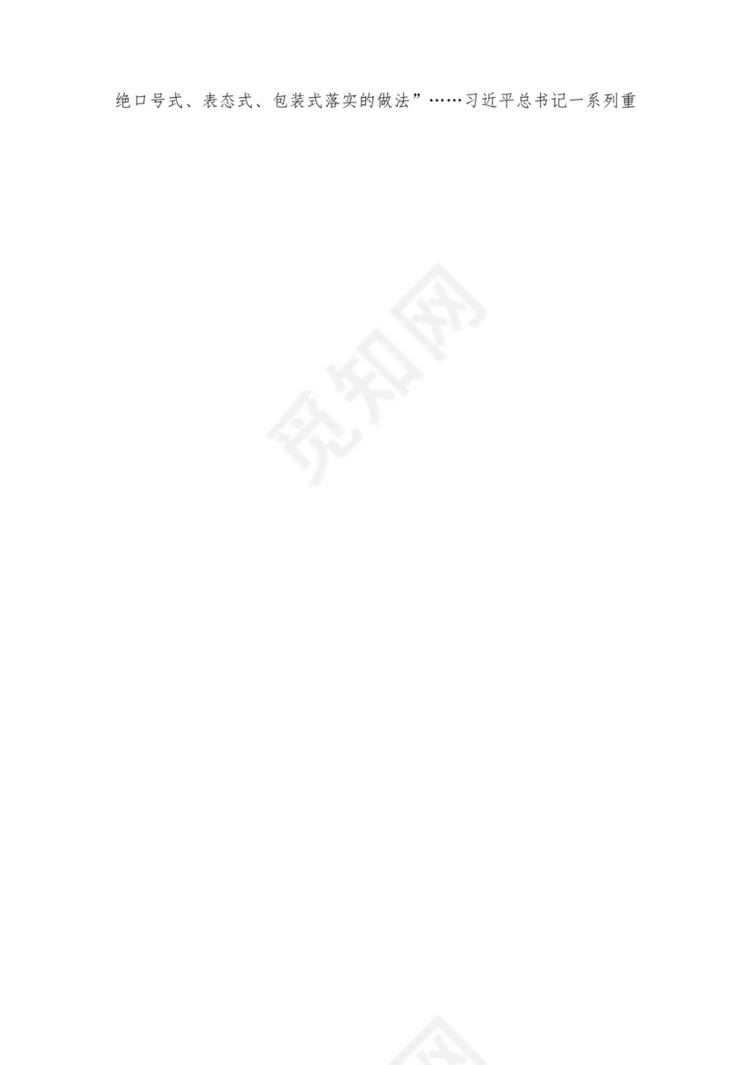 2023开展专题教育树立和践行正确的政绩观专题研讨发言材料精选（共12篇）.docx