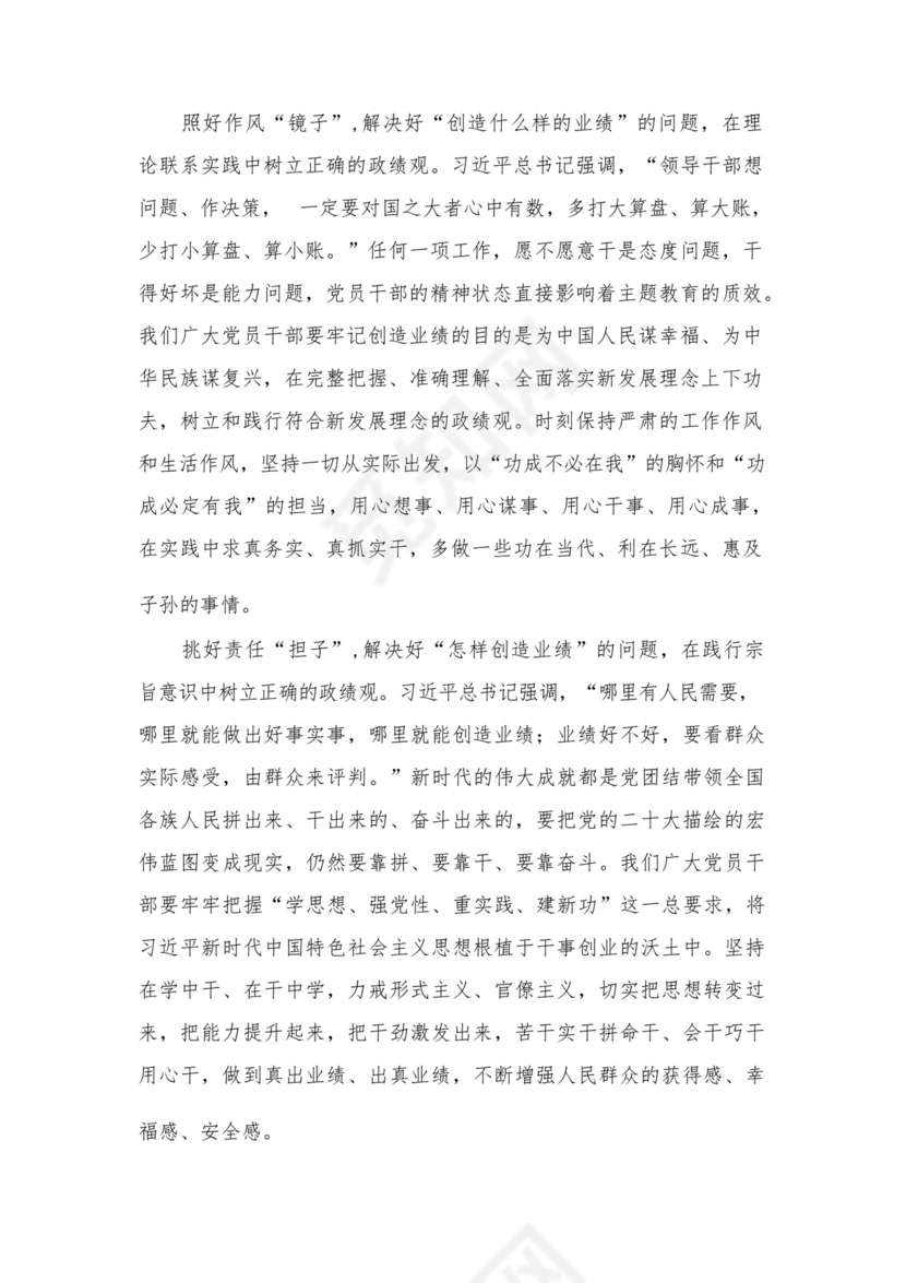 2023开展专题教育树立和践行正确的政绩观专题研讨发言材料精选（共12篇）.docx