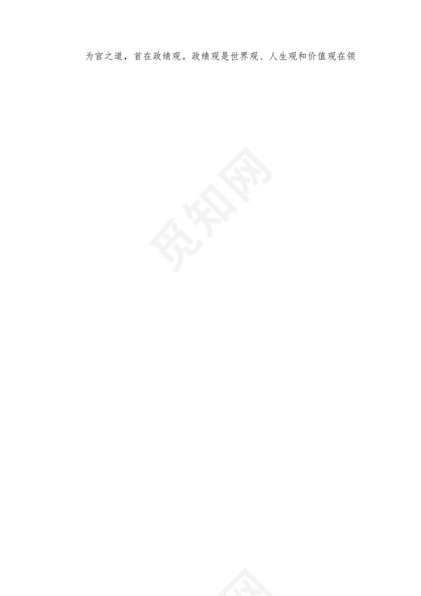 2023开展专题教育树立和践行正确的政绩观专题研讨发言材料精选（共12篇）.docx