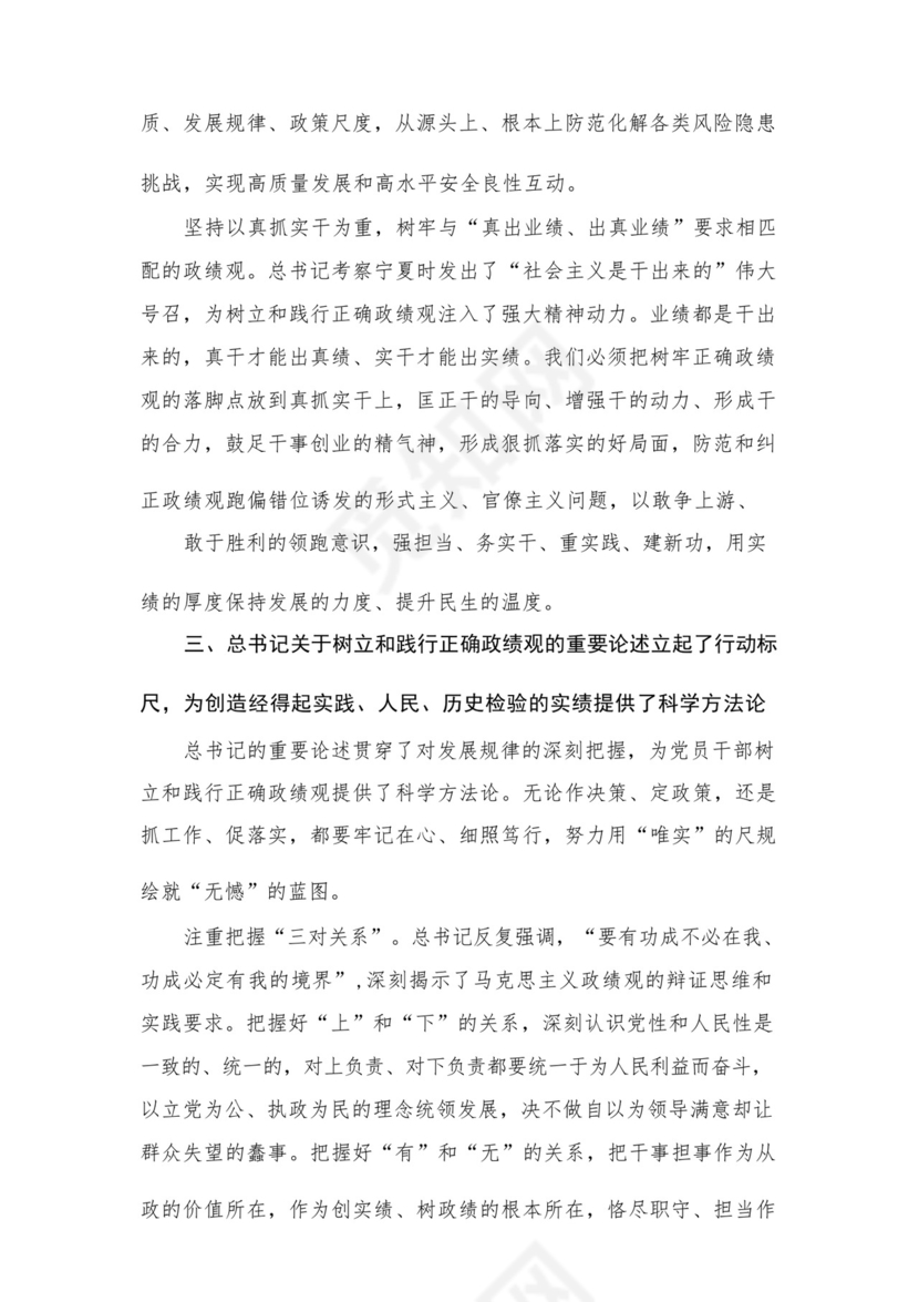2023开展专题教育树立和践行正确的政绩观专题研讨发言材料精选（共12篇）.docx