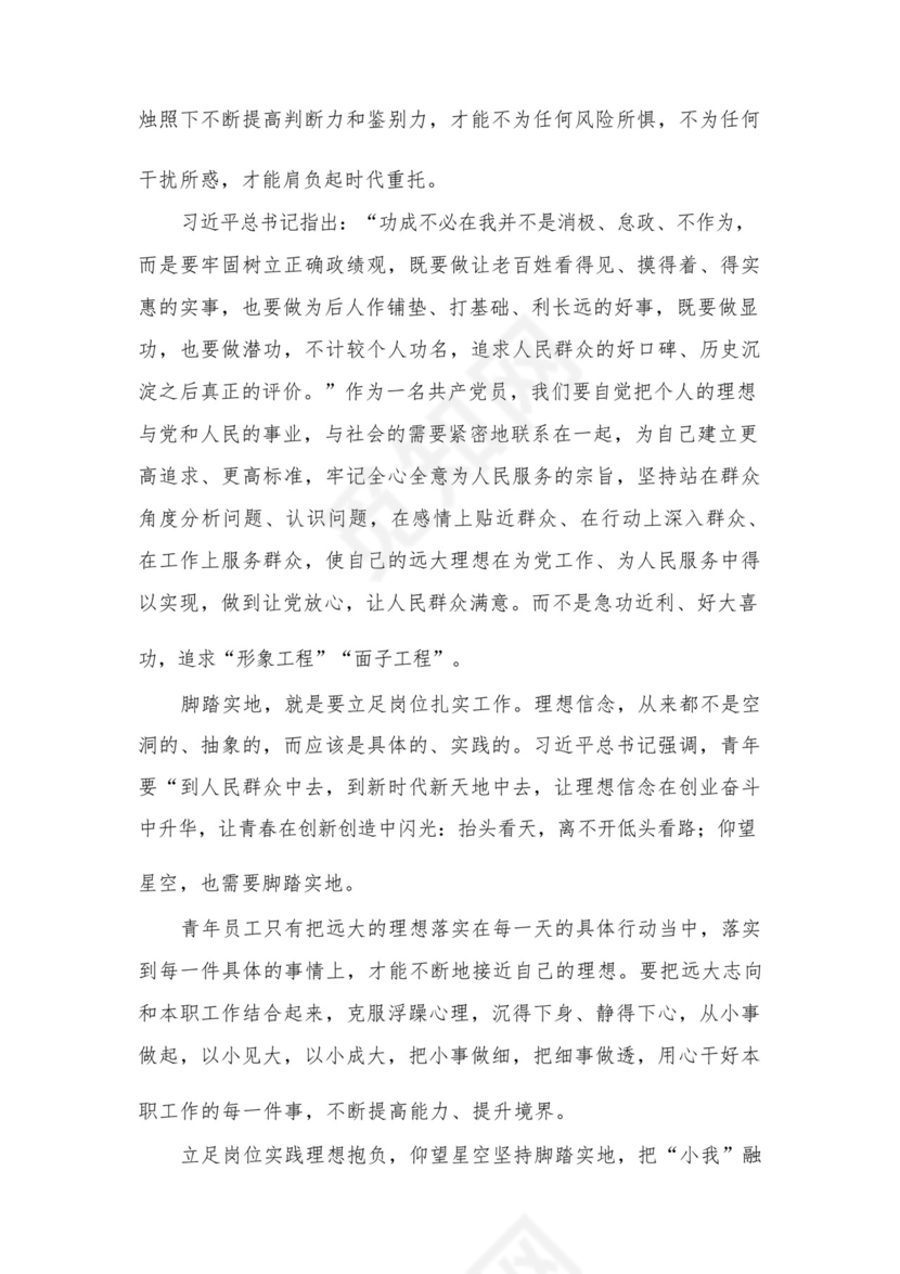 2023开展专题教育树立和践行正确的政绩观专题研讨发言材料精选（共12篇）.docx