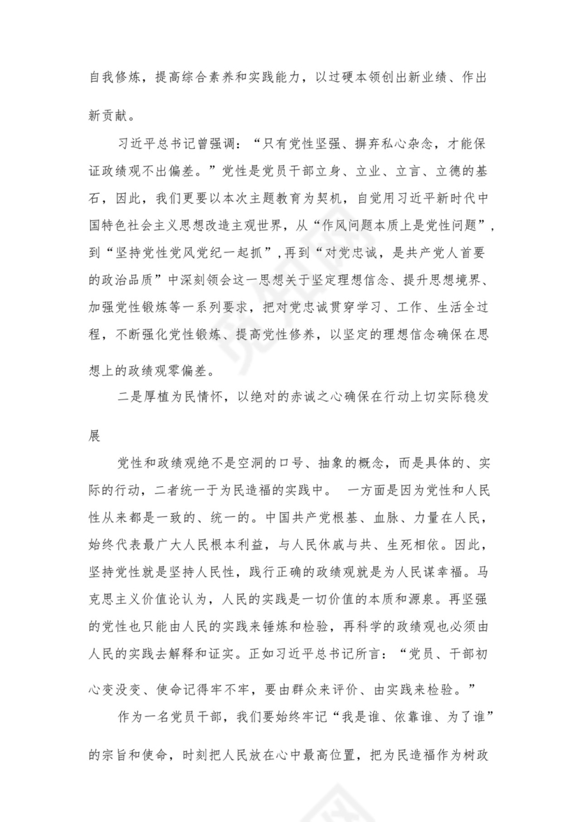 2023开展专题教育树立和践行正确的政绩观专题研讨发言材料精选（共12篇）.docx