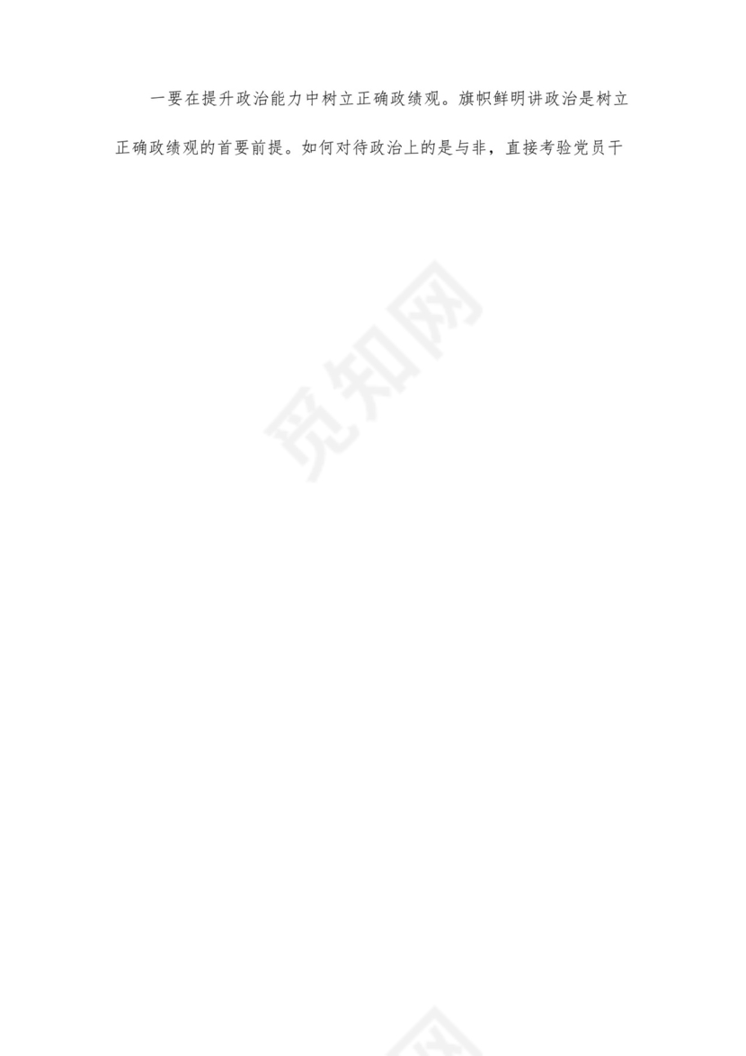 2023开展专题教育树立和践行正确的政绩观专题研讨发言材料精选（共12篇）.docx