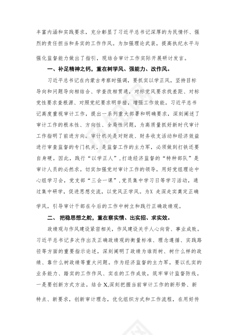 2023开展专题教育树立和践行正确的政绩观专题研讨发言材料精选（共12篇）.docx