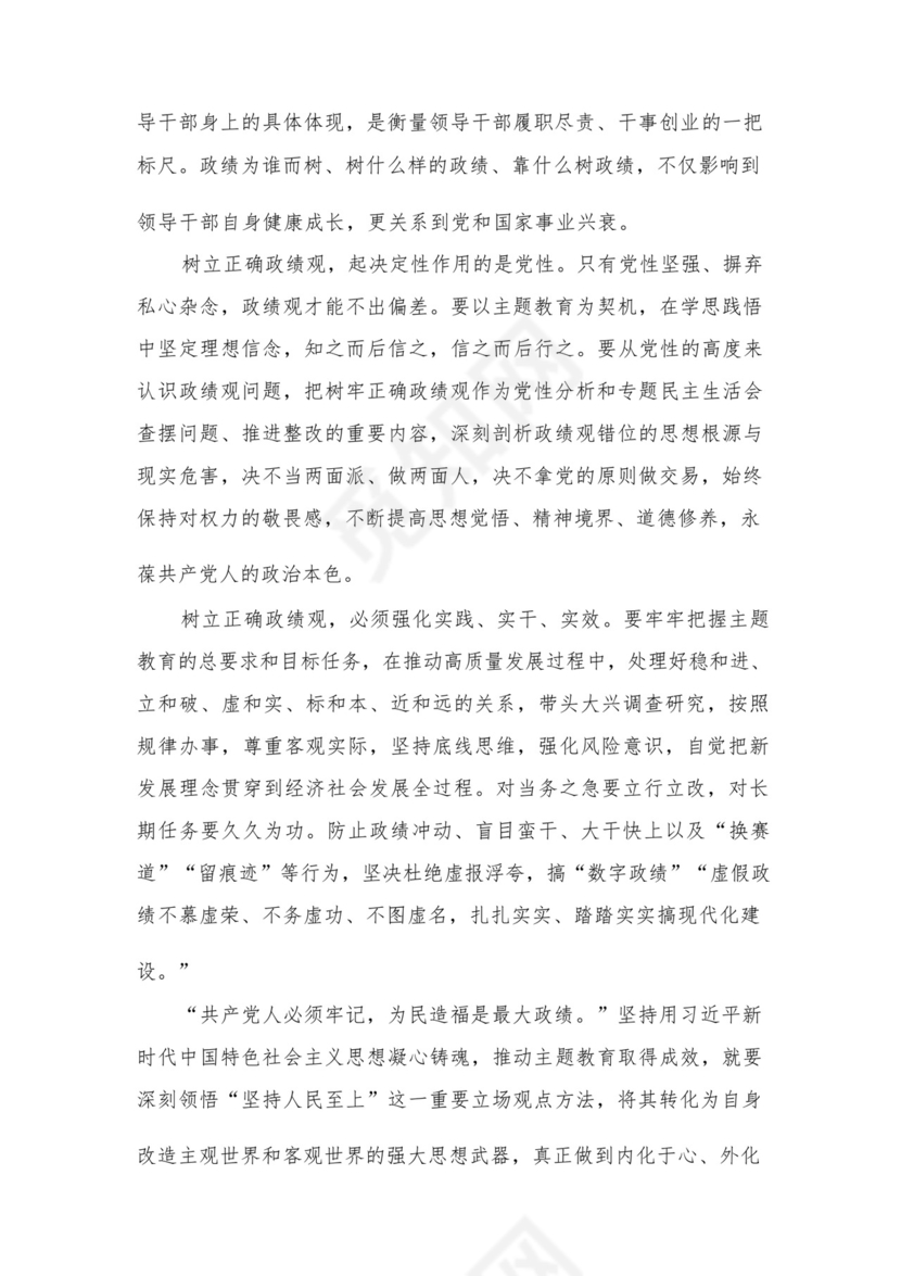 2023开展专题教育树立和践行正确的政绩观专题研讨发言材料精选（共12篇）.docx