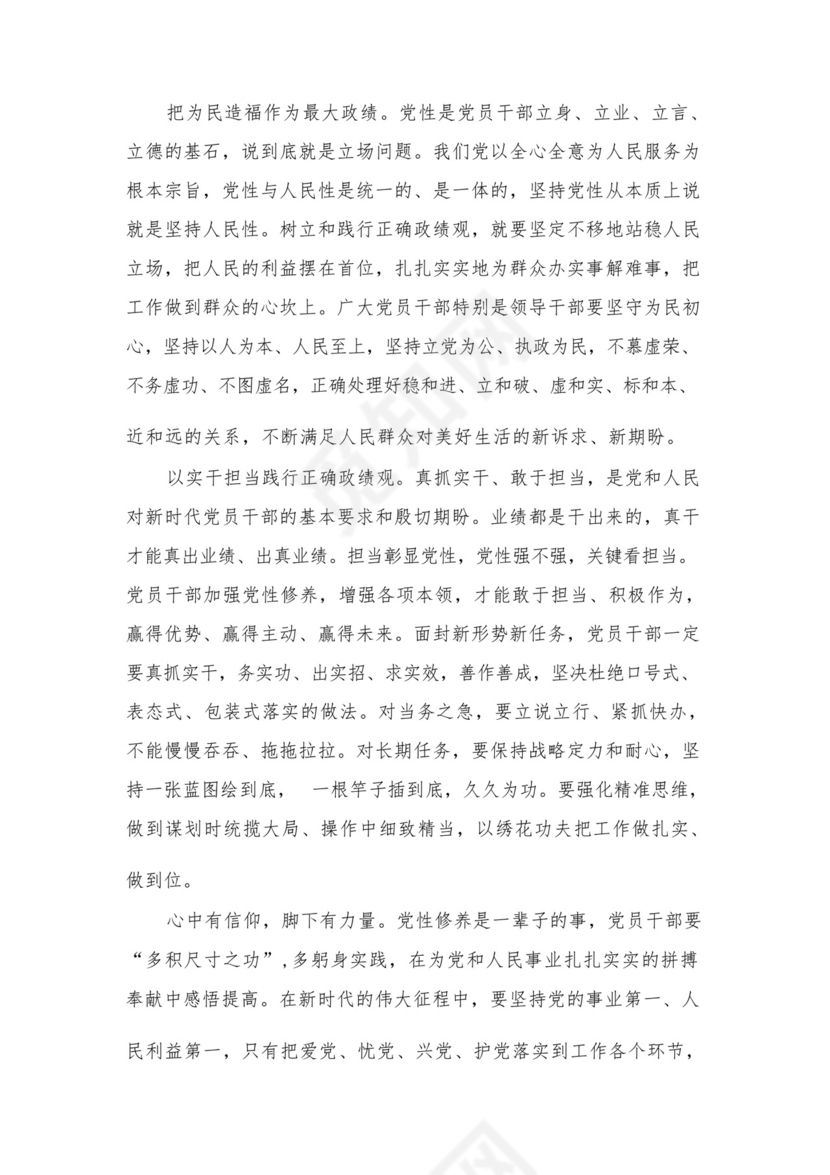 2023开展专题教育树立和践行正确的政绩观专题研讨发言材料精选（共12篇）.docx