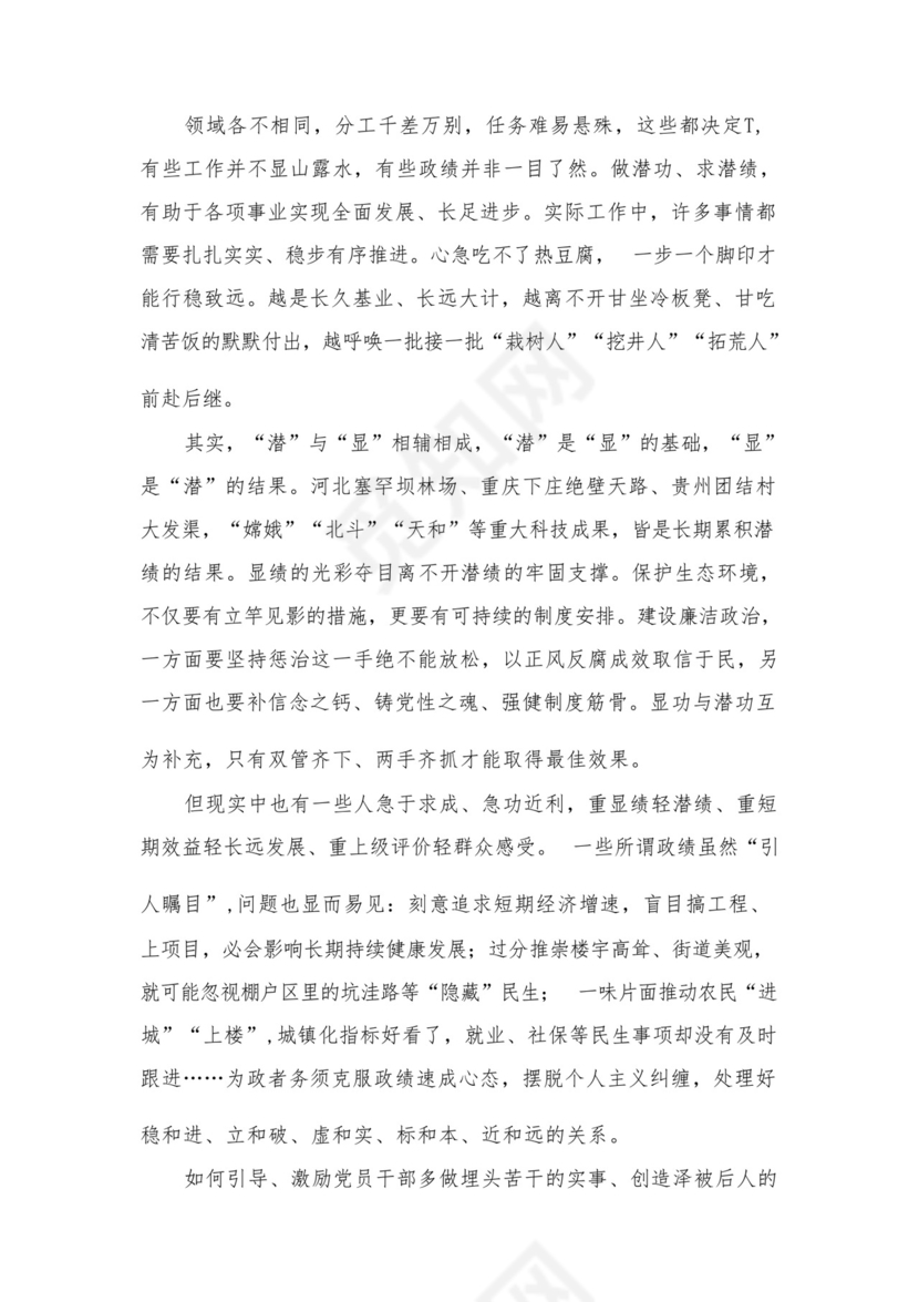 2023开展专题教育树立和践行正确的政绩观专题研讨发言材料精选（共12篇）.docx