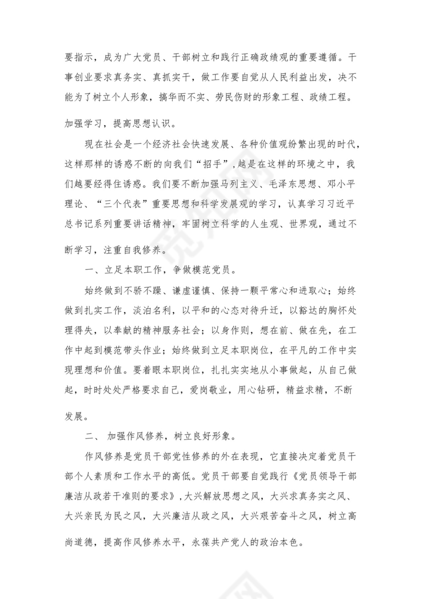 2023开展专题教育树立和践行正确的政绩观专题研讨发言材料精选（共12篇）.docx