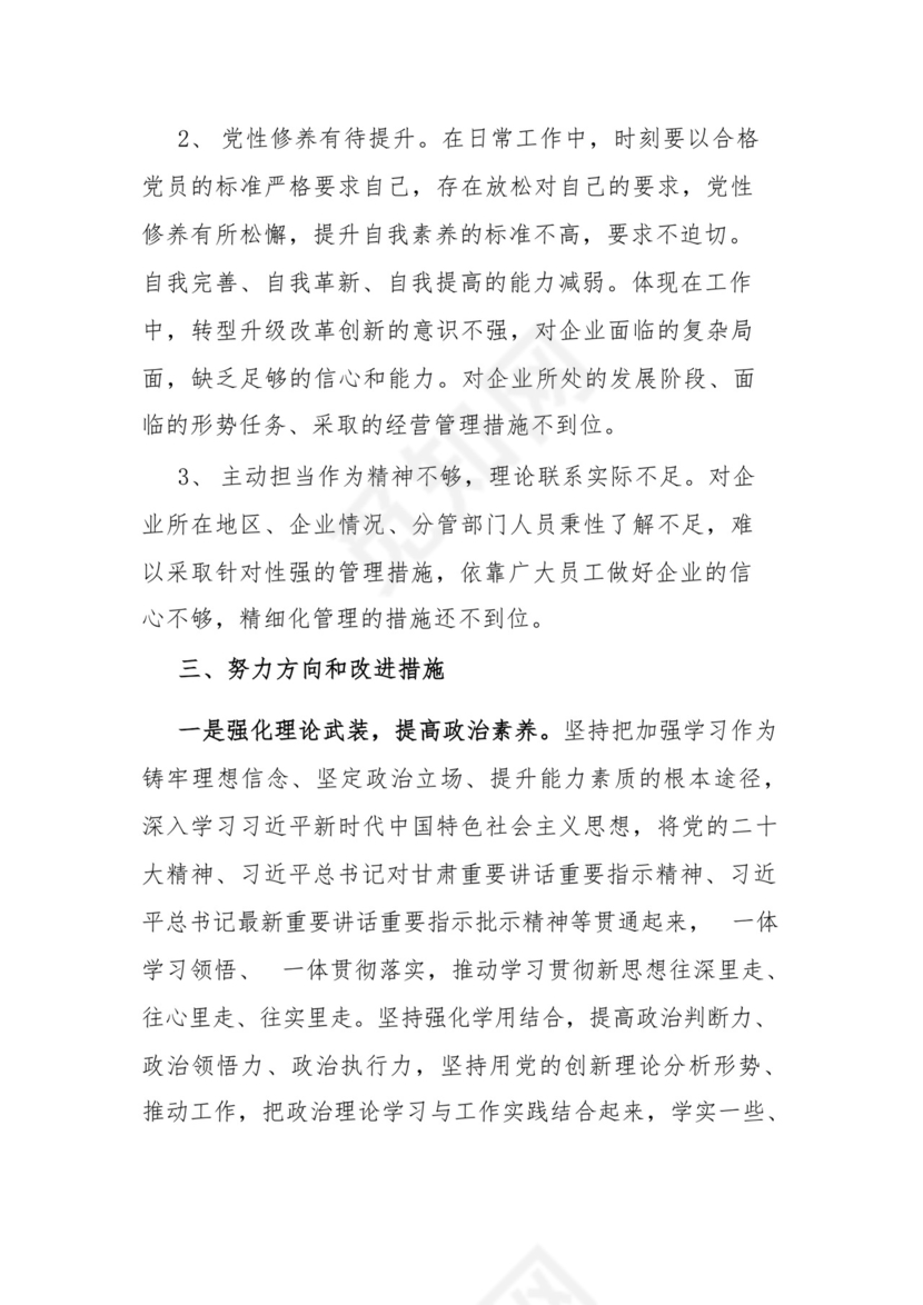 2024年“党性修养提高、联系服务群众、在过紧日子、厉行节约反对浪费工作、党员发挥先锋模范作用”检视5个方面在专题组织生活会个人发言材料.docx