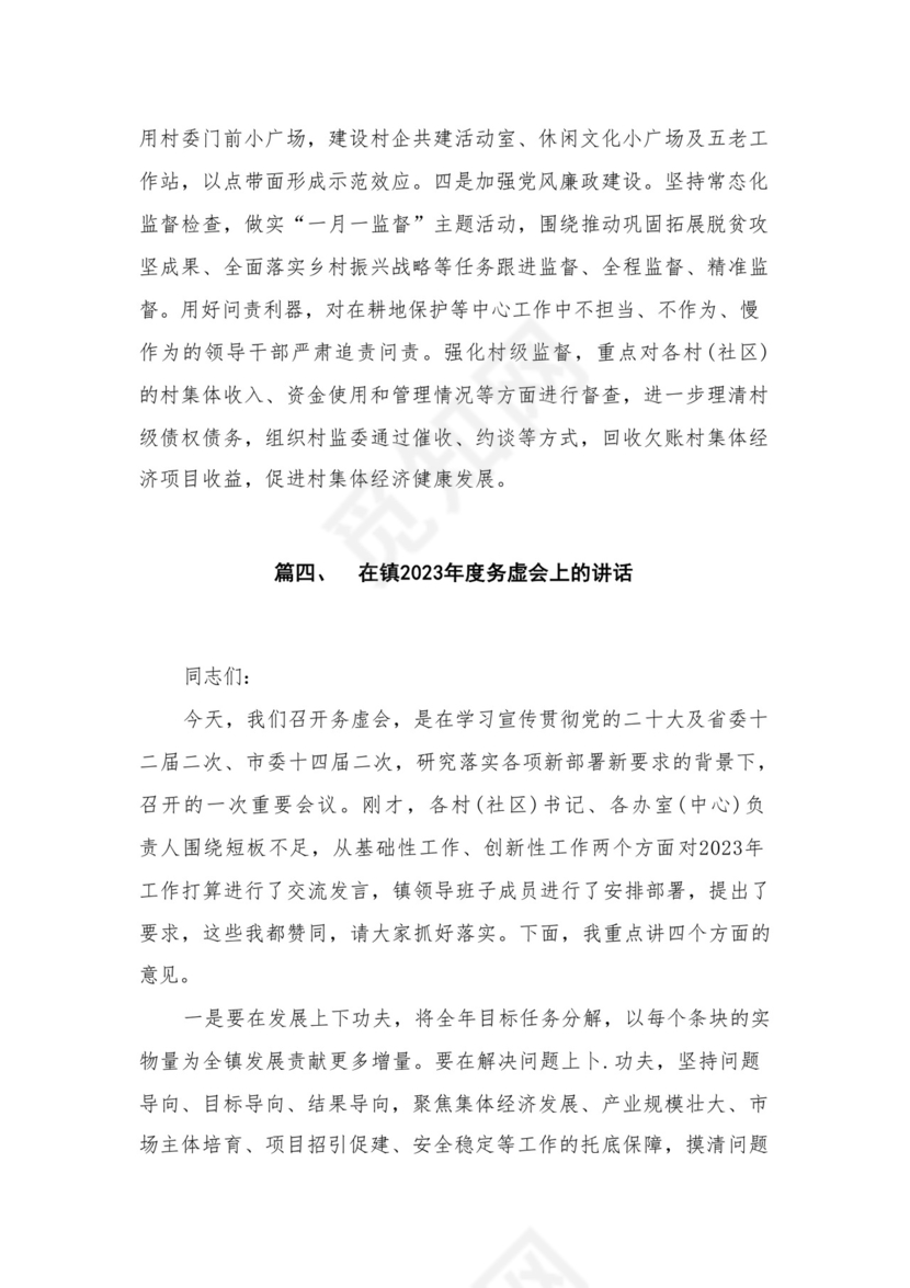 2024年度公司务虚会发言材料16篇供参考.docx